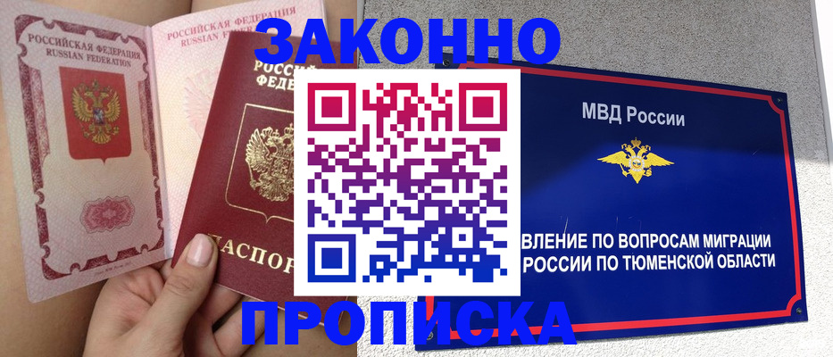 миграционный учет в Фрязино