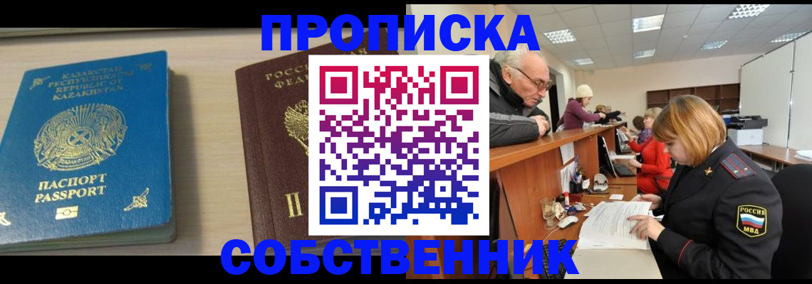 временная регистрация для всех в Фрязино