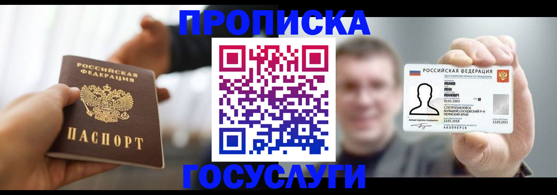 временная регистрация гарантия в Фрязино